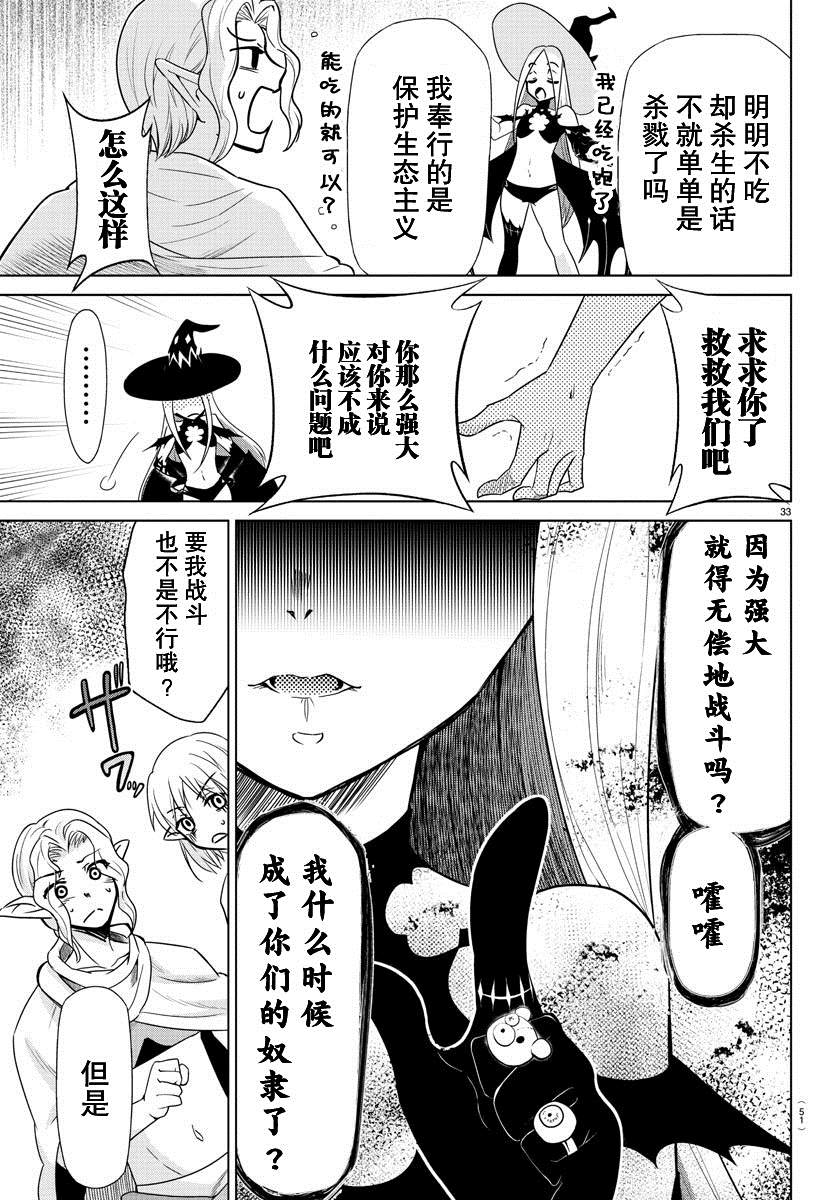 《异世界主厨与最强暴食姬》漫画最新章节第1话免费下拉式在线观看章节第【32】张图片