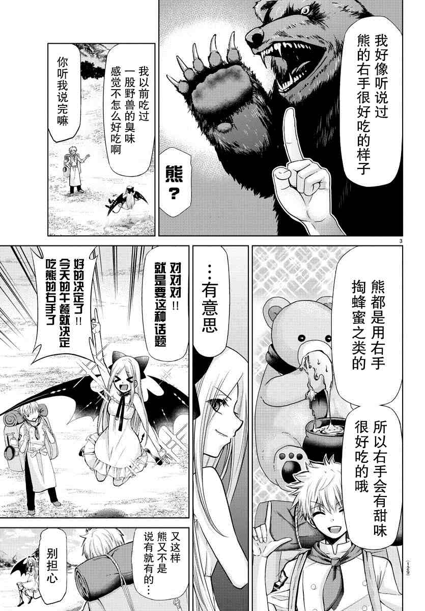 《异世界主厨与最强暴食姬》漫画最新章节第2话免费下拉式在线观看章节第【4】张图片