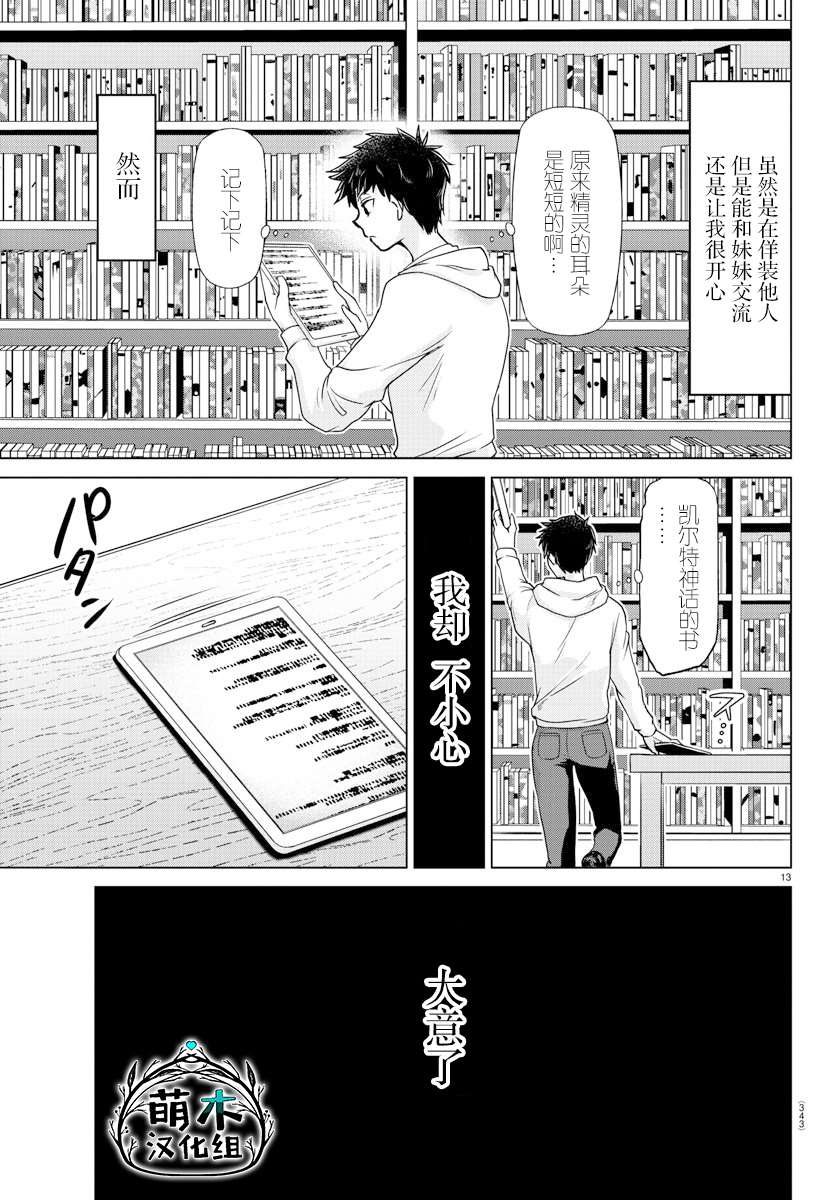 《异世界主厨与最强暴食姬》漫画最新章节第36话免费下拉式在线观看章节第【13】张图片