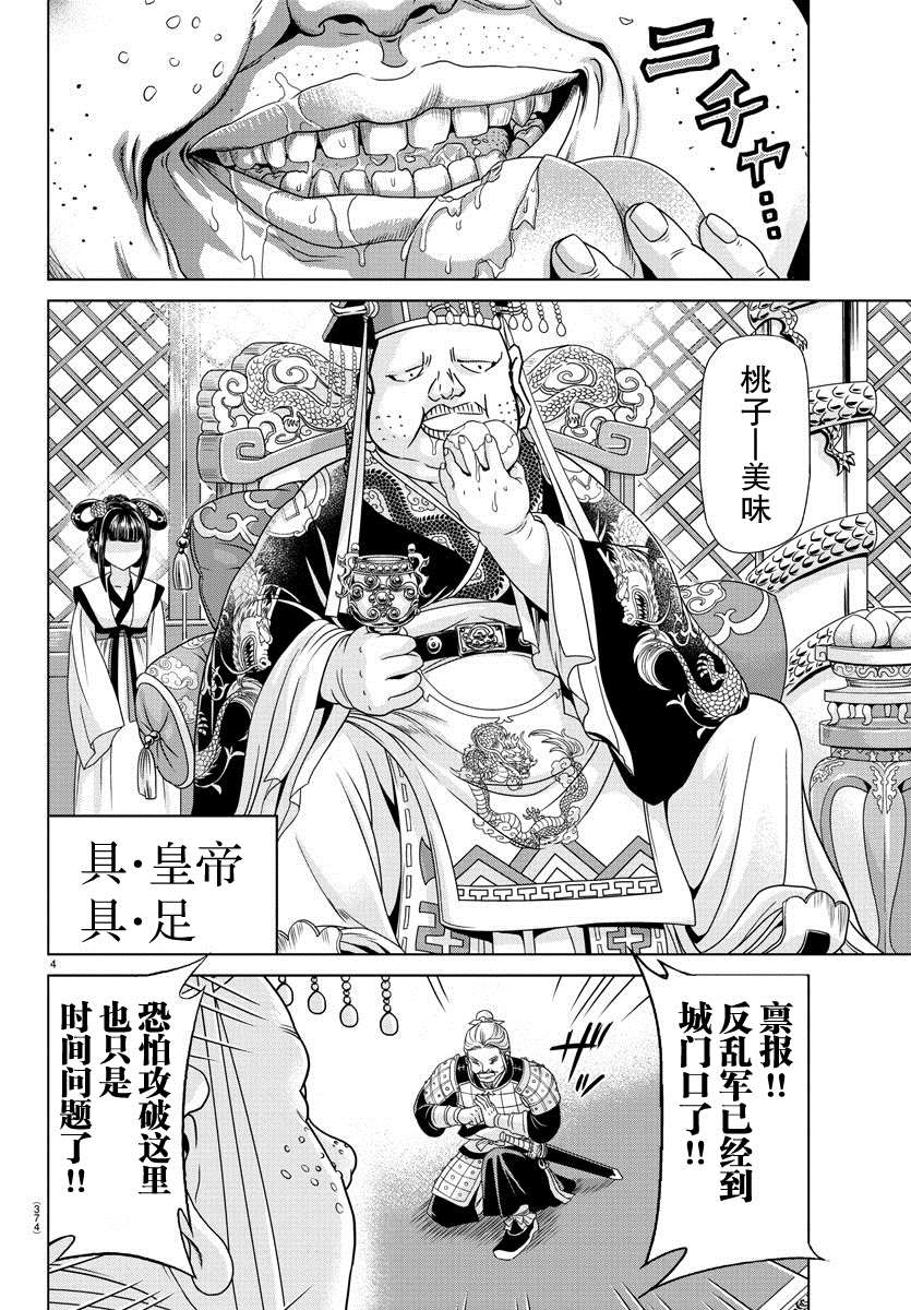 《异世界主厨与最强暴食姬》漫画最新章节第31话免费下拉式在线观看章节第【4】张图片