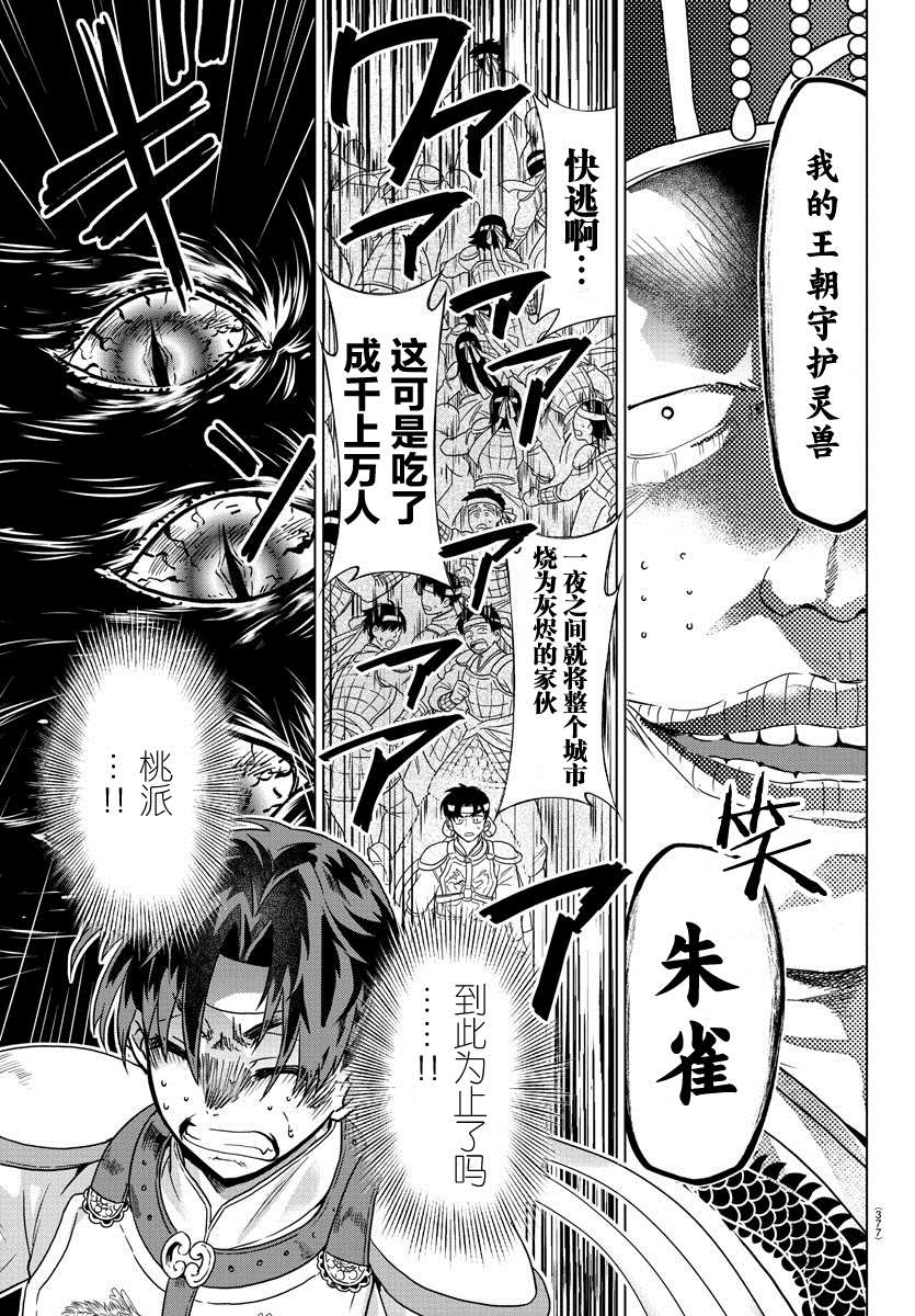 《异世界主厨与最强暴食姬》漫画最新章节第31话免费下拉式在线观看章节第【7】张图片