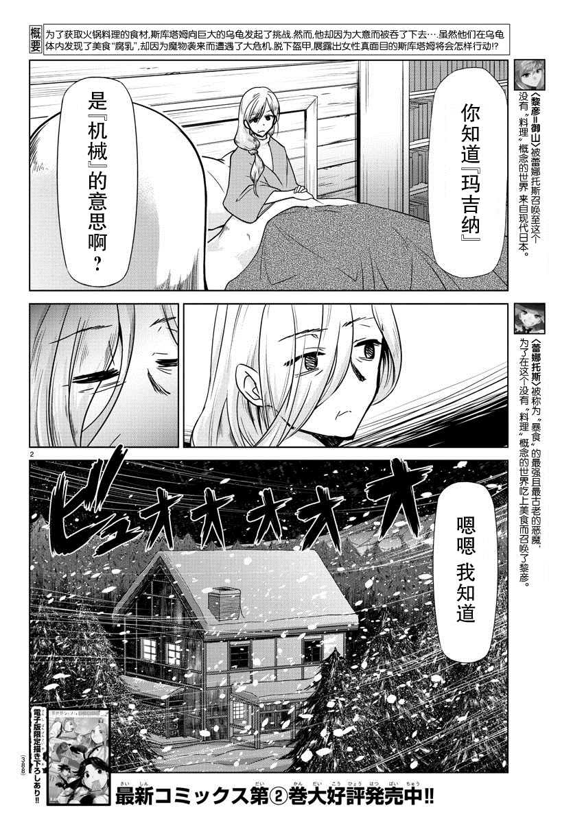 《异世界主厨与最强暴食姬》漫画最新章节第29话免费下拉式在线观看章节第【2】张图片