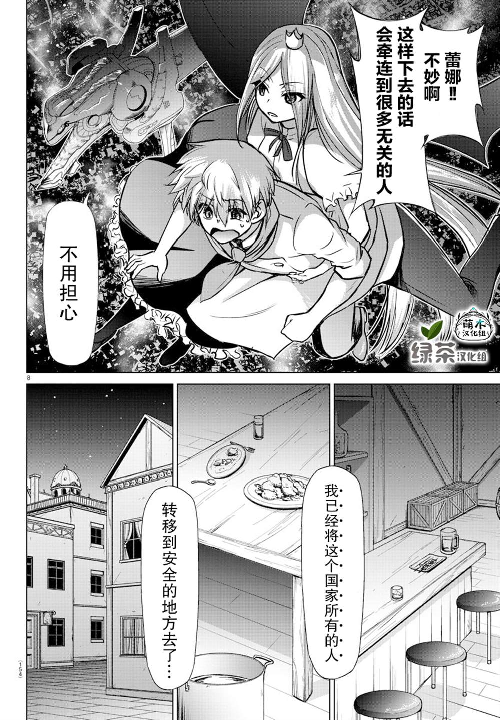 《异世界主厨与最强暴食姬》漫画最新章节第12话免费下拉式在线观看章节第【5】张图片