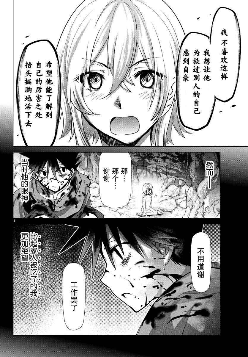 《异世界主厨与最强暴食姬》漫画最新章节第29话免费下拉式在线观看章节第【8】张图片