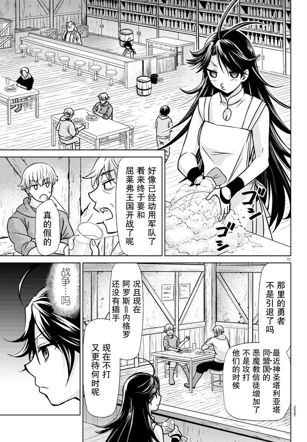 《异世界主厨与最强暴食姬》漫画最新章节第8话免费下拉式在线观看章节第【11】张图片