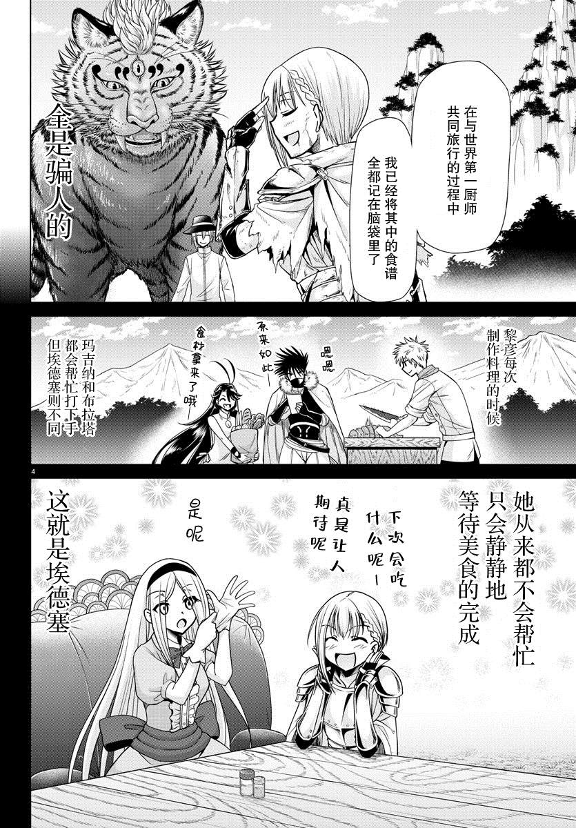 《异世界主厨与最强暴食姬》漫画最新章节第34话免费下拉式在线观看章节第【4】张图片