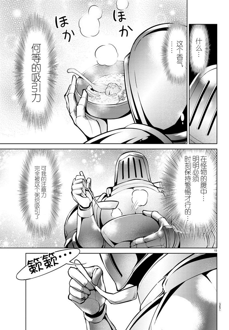 《异世界主厨与最强暴食姬》漫画最新章节第28话免费下拉式在线观看章节第【15】张图片