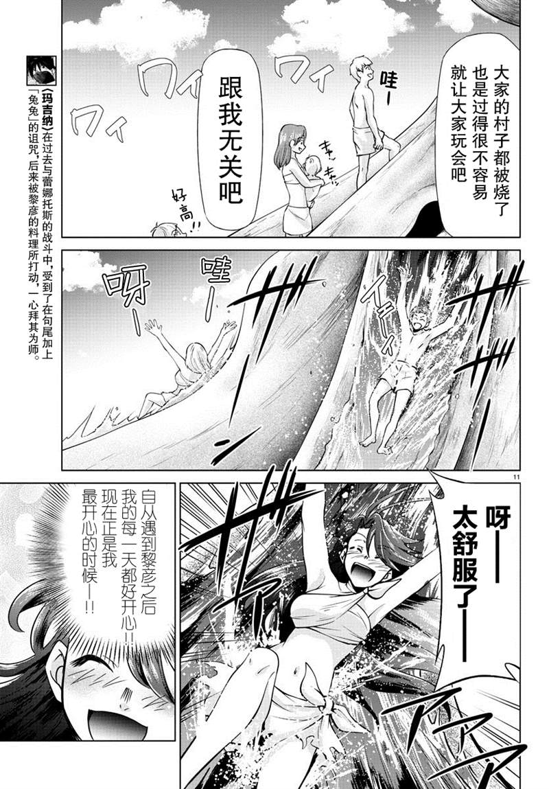 《异世界主厨与最强暴食姬》漫画最新章节第18话免费下拉式在线观看章节第【10】张图片