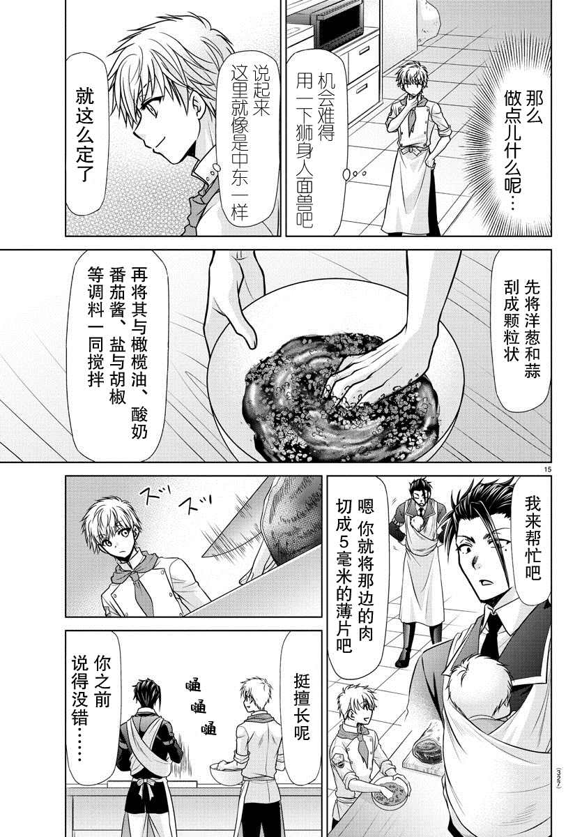 《异世界主厨与最强暴食姬》漫画最新章节第21话免费下拉式在线观看章节第【14】张图片