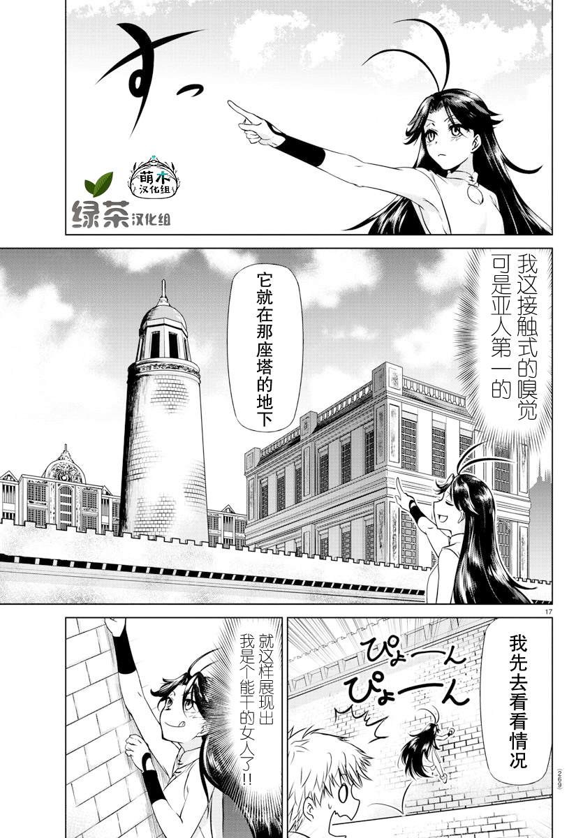 《异世界主厨与最强暴食姬》漫画最新章节第9话免费下拉式在线观看章节第【17】张图片