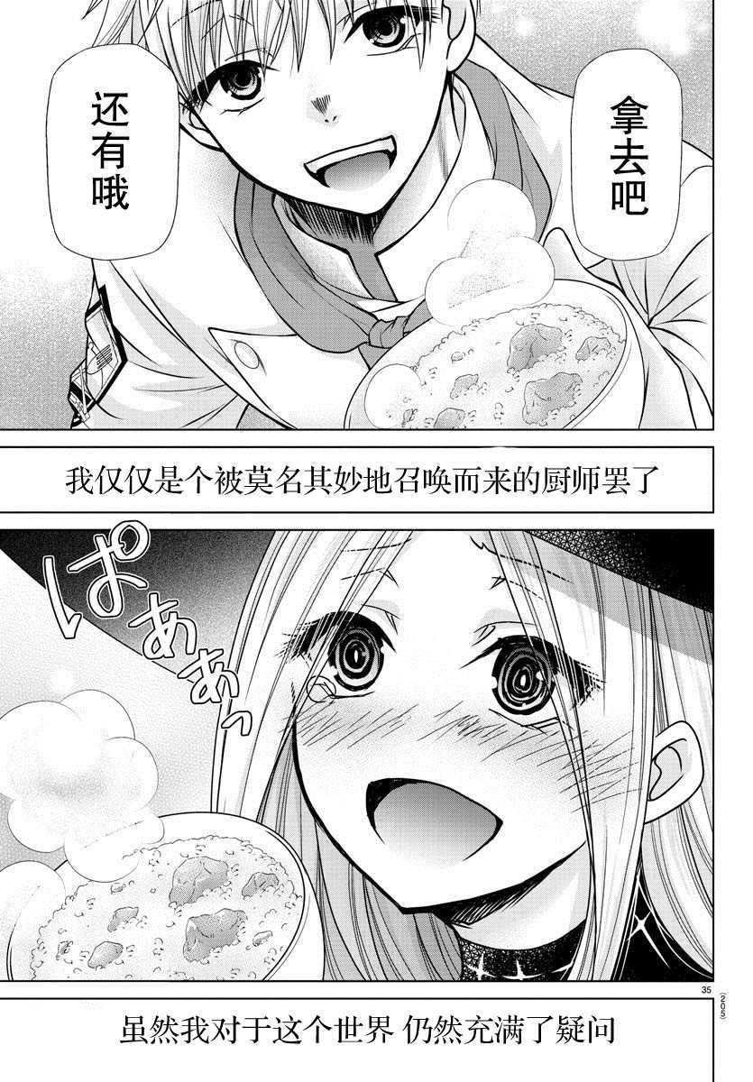 《异世界主厨与最强暴食姬》漫画最新章节第3话免费下拉式在线观看章节第【33】张图片