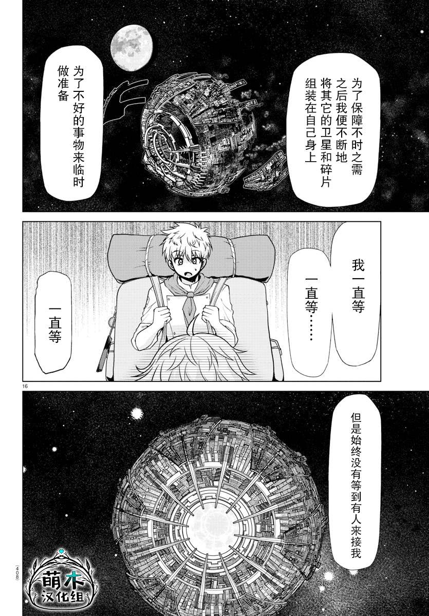 《异世界主厨与最强暴食姬》漫画最新章节第37话免费下拉式在线观看章节第【15】张图片