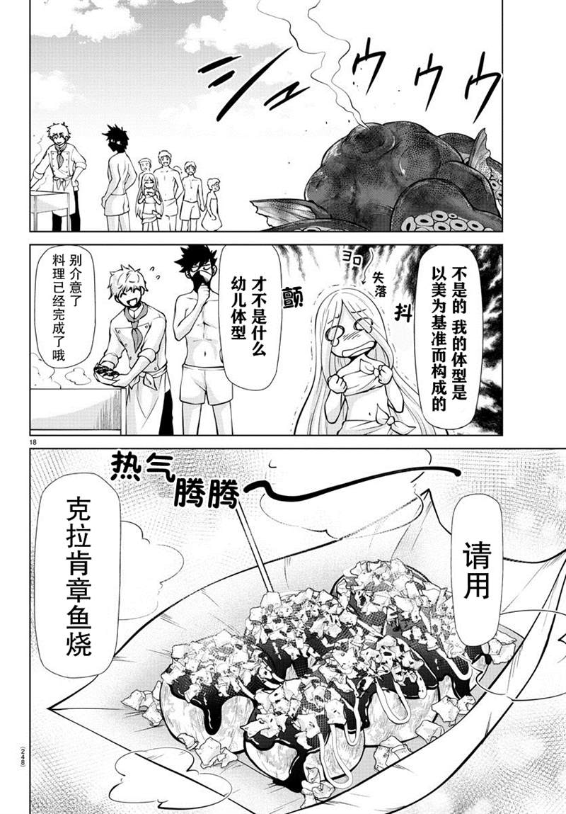 《异世界主厨与最强暴食姬》漫画最新章节第18话免费下拉式在线观看章节第【17】张图片