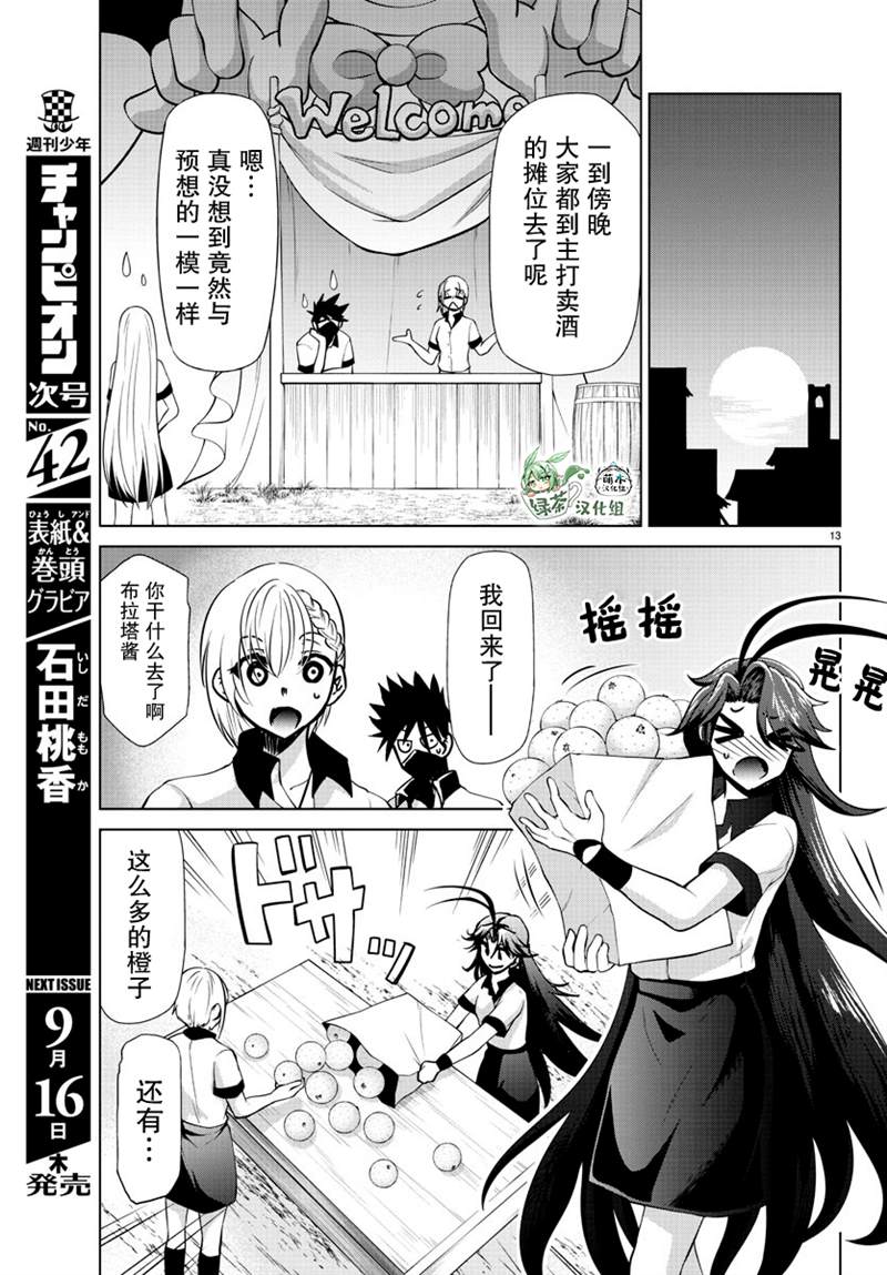 《异世界主厨与最强暴食姬》漫画最新章节第22话免费下拉式在线观看章节第【13】张图片