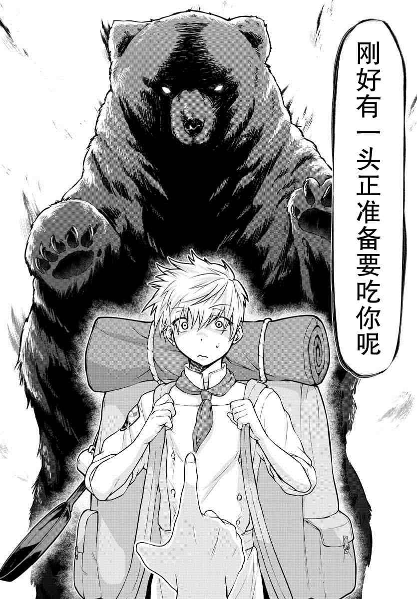 《异世界主厨与最强暴食姬》漫画最新章节第2话免费下拉式在线观看章节第【5】张图片