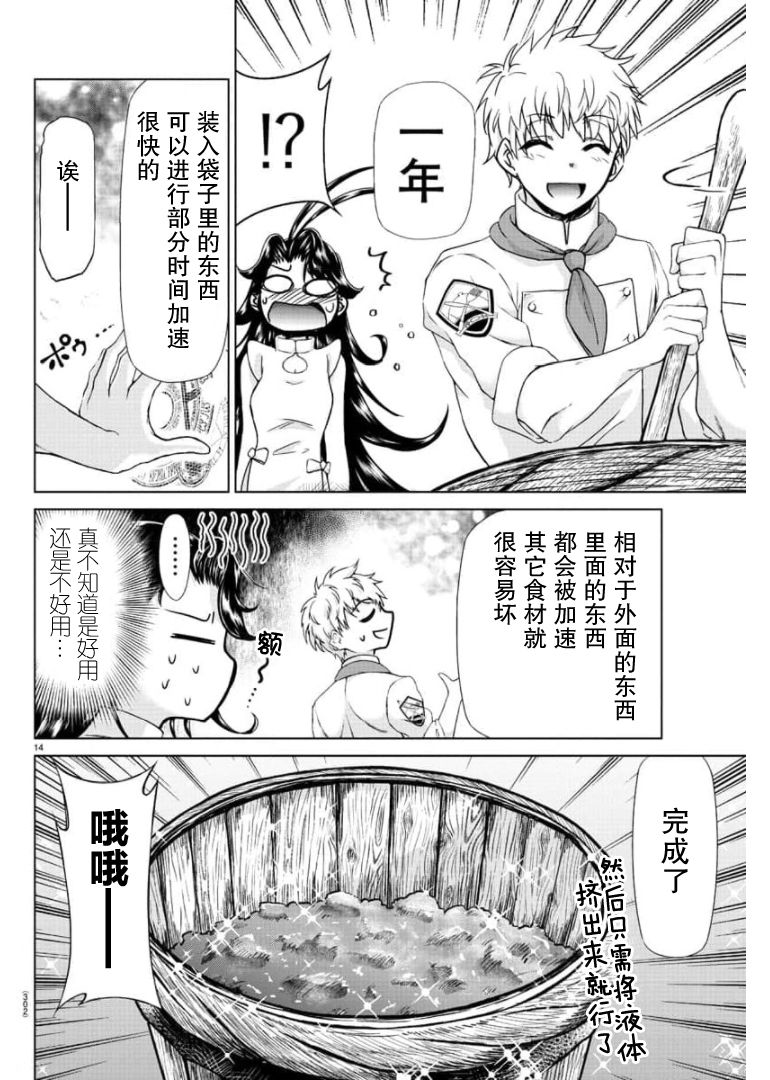 《异世界主厨与最强暴食姬》漫画最新章节第19话免费下拉式在线观看章节第【11】张图片