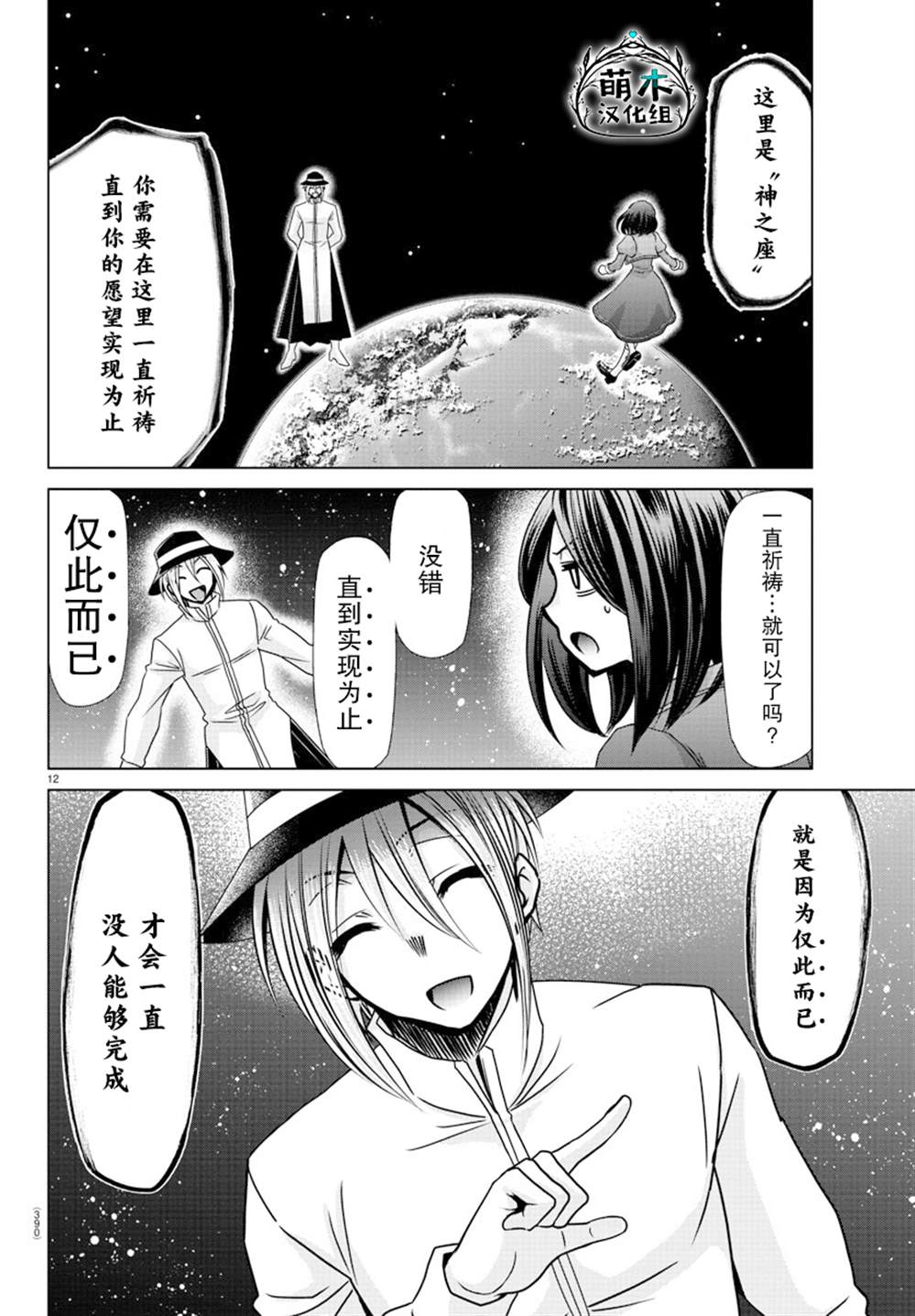 《异世界主厨与最强暴食姬》漫画最新章节第38话免费下拉式在线观看章节第【12】张图片