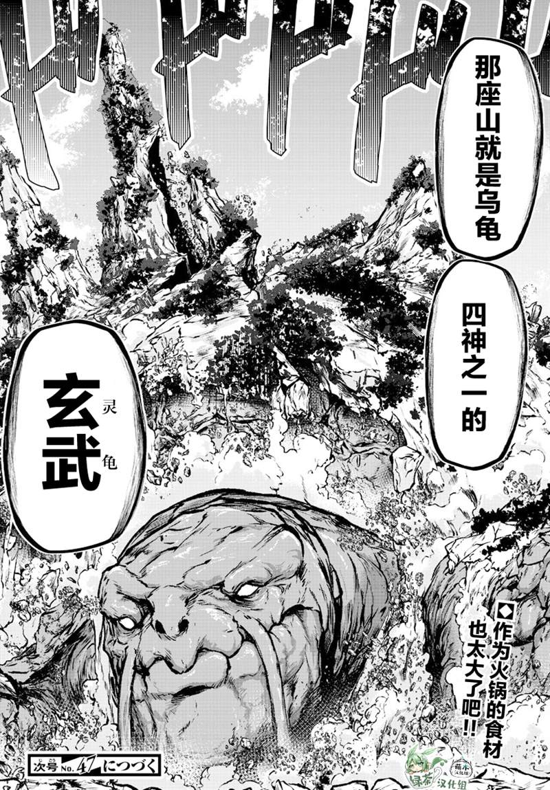 《异世界主厨与最强暴食姬》漫画最新章节第27话免费下拉式在线观看章节第【21】张图片