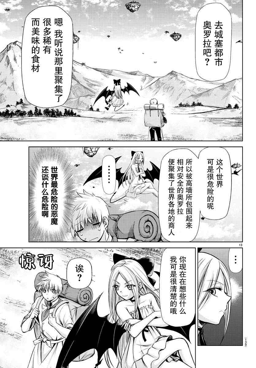 《异世界主厨与最强暴食姬》漫画最新章节第2话免费下拉式在线观看章节第【14】张图片