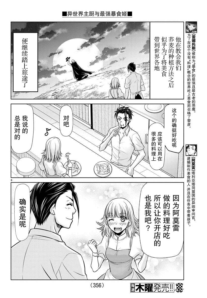 《异世界主厨与最强暴食姬》漫画最新章节第20话免费下拉式在线观看章节第【6】张图片