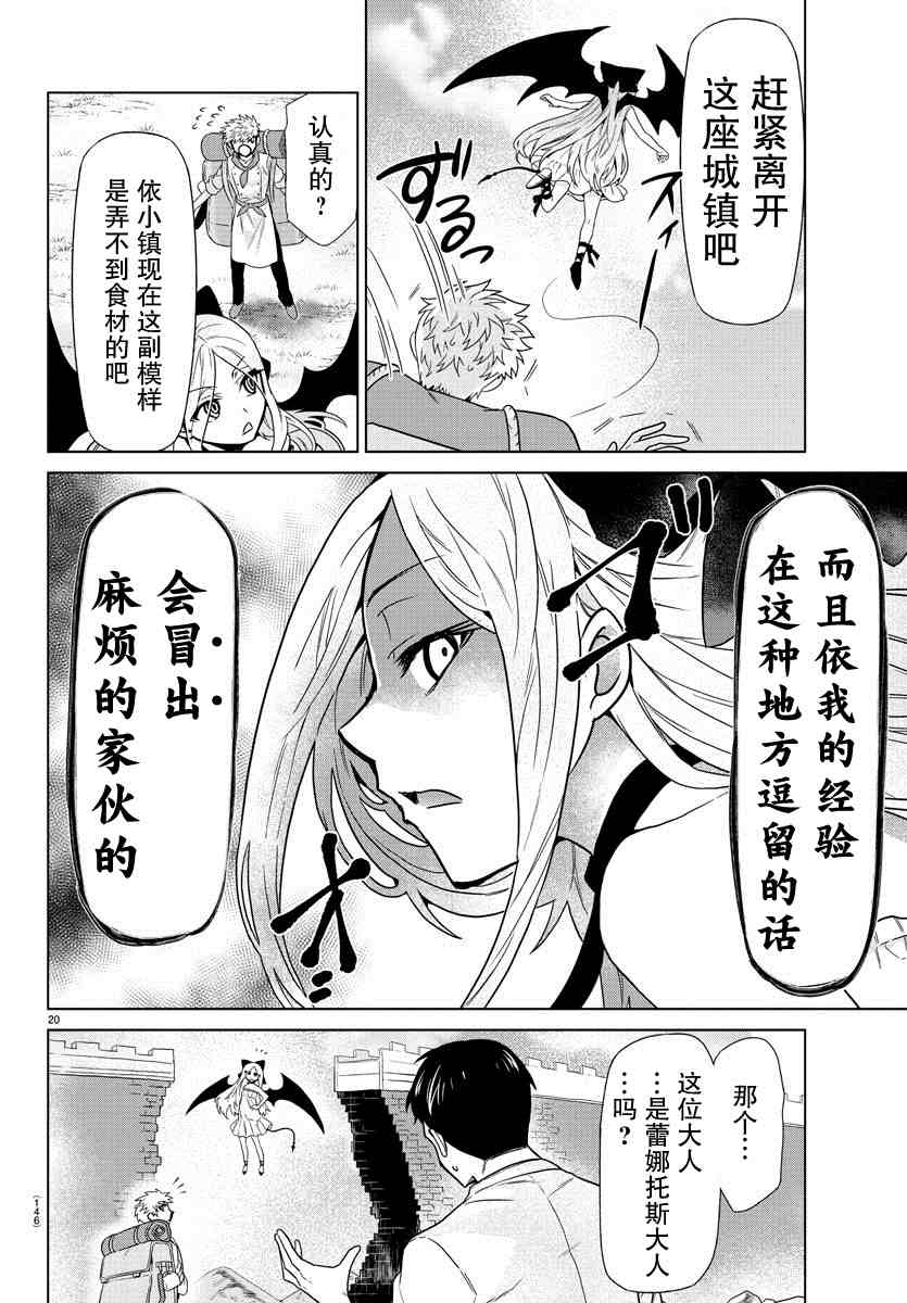 《异世界主厨与最强暴食姬》漫画最新章节第2话免费下拉式在线观看章节第【21】张图片