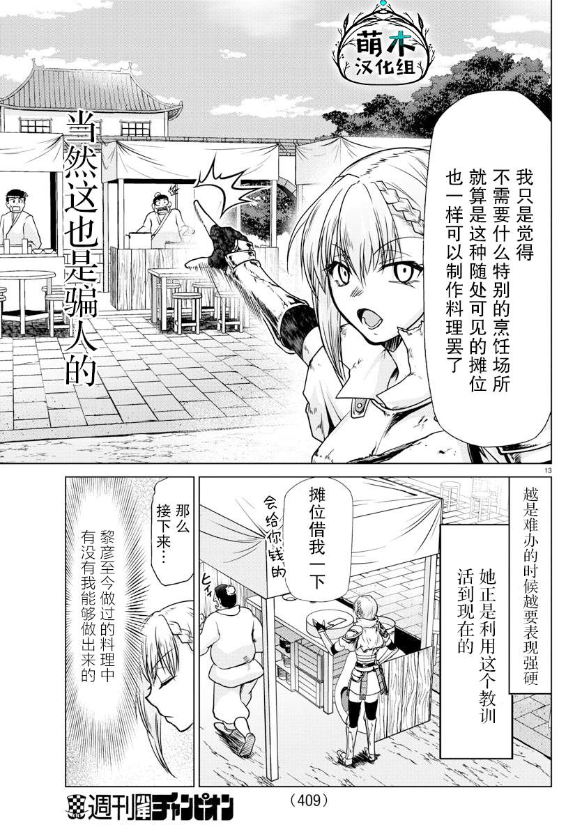 《异世界主厨与最强暴食姬》漫画最新章节第34话免费下拉式在线观看章节第【13】张图片