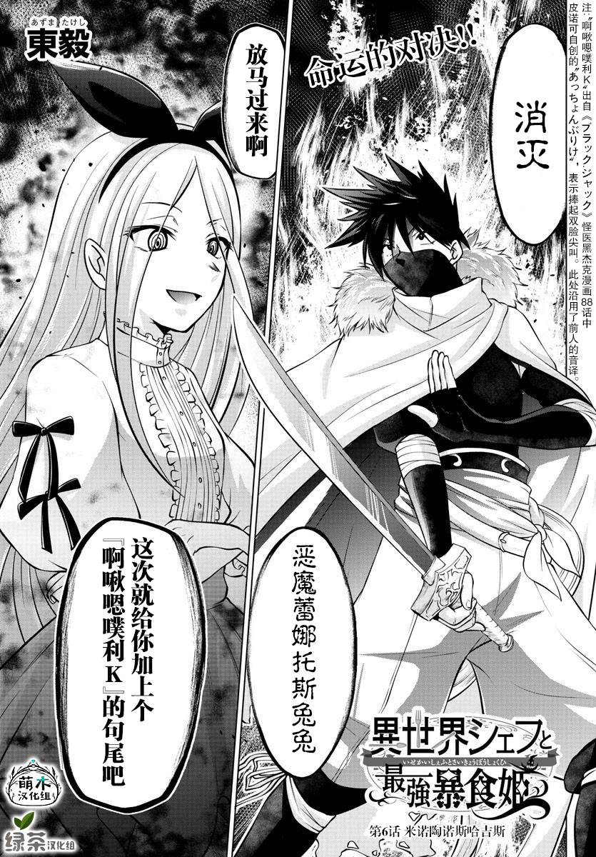 《异世界主厨与最强暴食姬》漫画最新章节第6话免费下拉式在线观看章节第【1】张图片