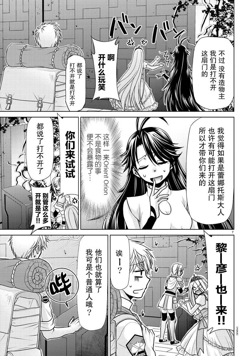 《异世界主厨与最强暴食姬》漫画最新章节第37话免费下拉式在线观看章节第【7】张图片