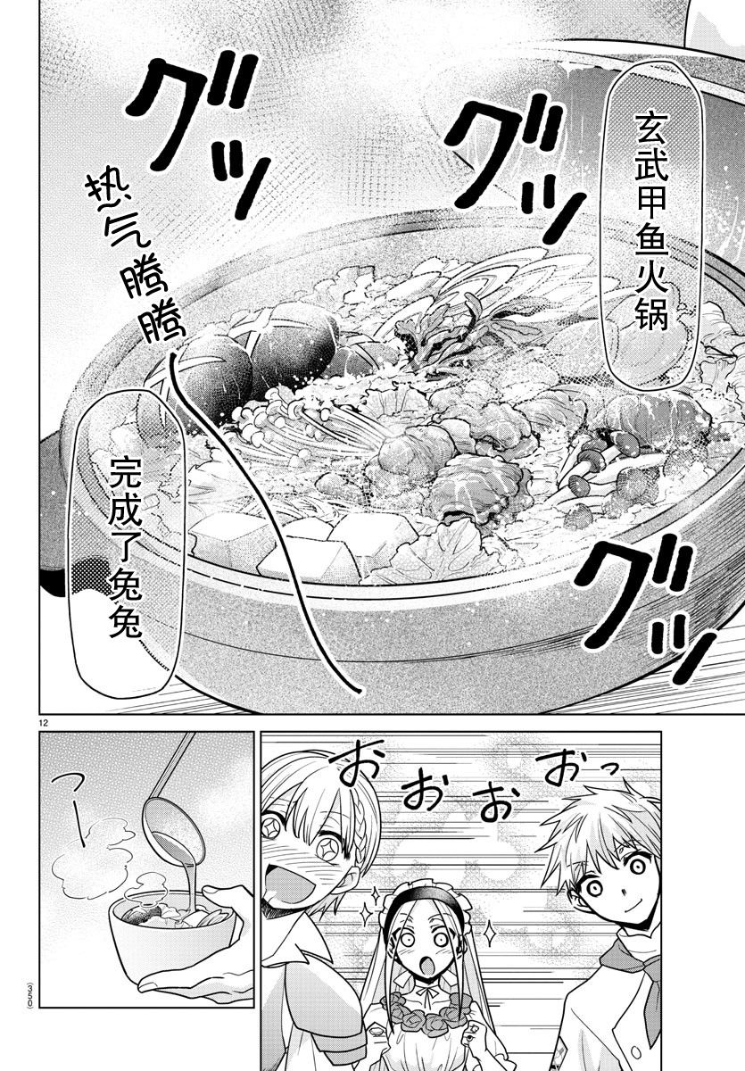 《异世界主厨与最强暴食姬》漫画最新章节第30话免费下拉式在线观看章节第【11】张图片