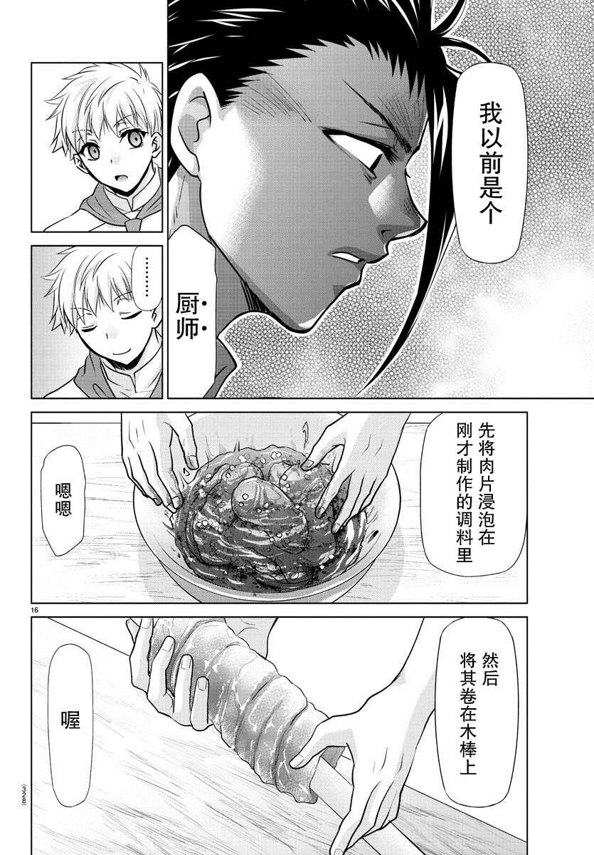 《异世界主厨与最强暴食姬》漫画最新章节第21话免费下拉式在线观看章节第【15】张图片