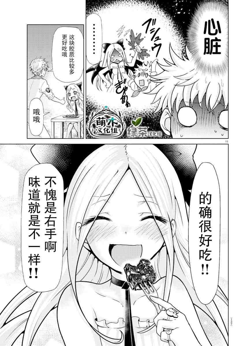 《异世界主厨与最强暴食姬》漫画最新章节第2话免费下拉式在线观看章节第【12】张图片