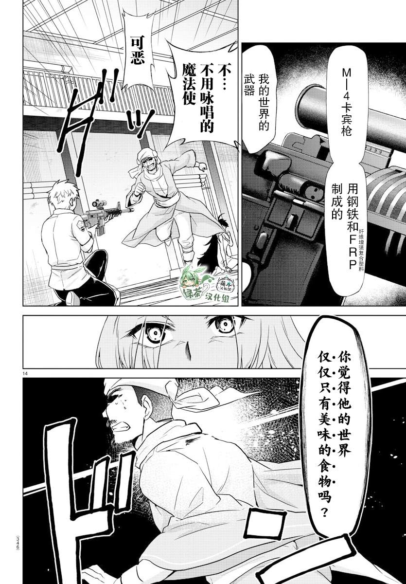 《异世界主厨与最强暴食姬》漫画最新章节第25话免费下拉式在线观看章节第【12】张图片