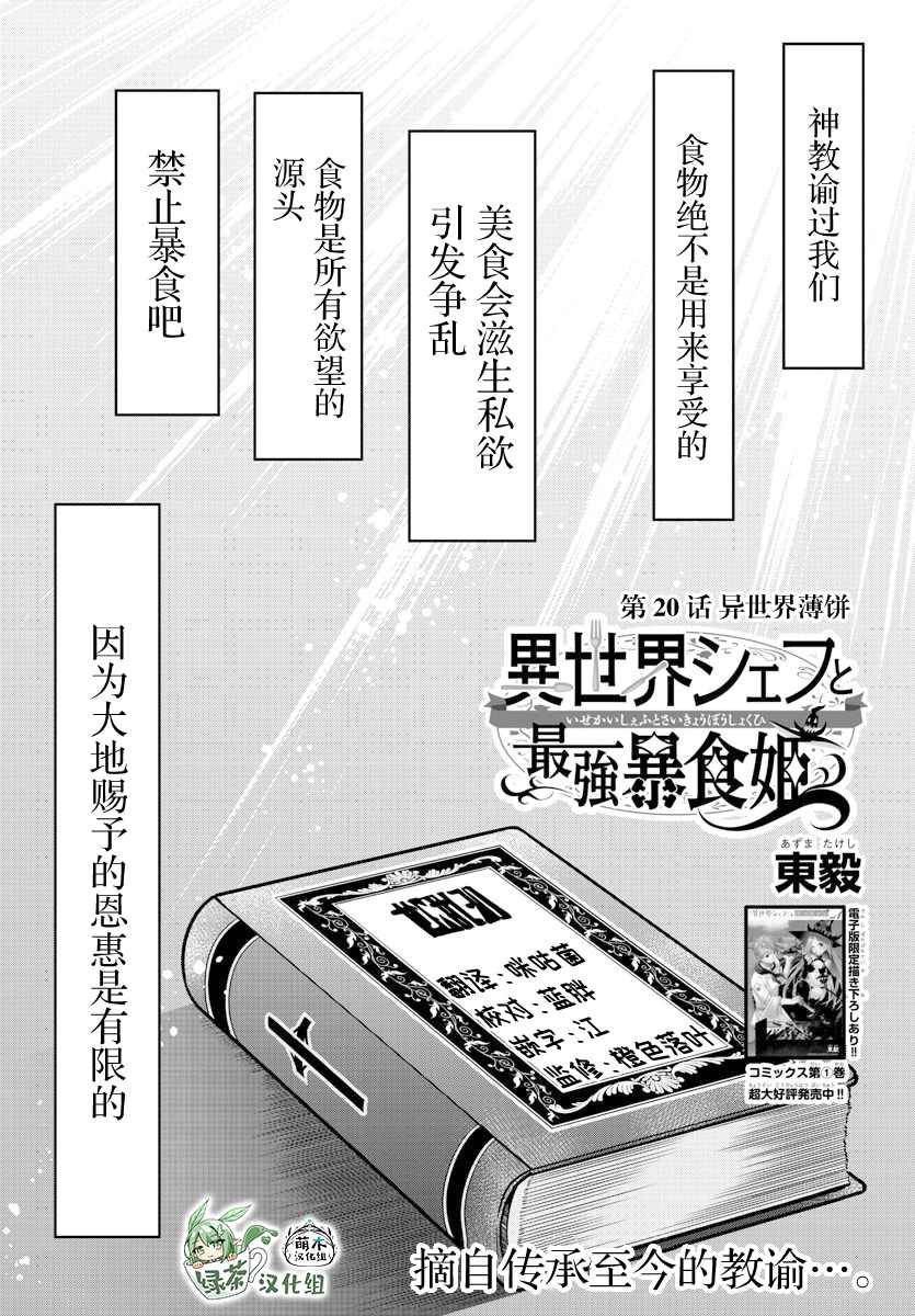 《异世界主厨与最强暴食姬》漫画最新章节第20话免费下拉式在线观看章节第【1】张图片