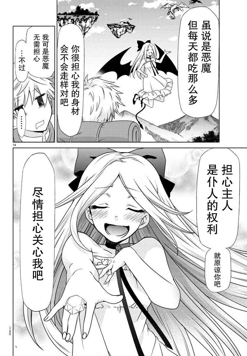 《异世界主厨与最强暴食姬》漫画最新章节第2话免费下拉式在线观看章节第【15】张图片