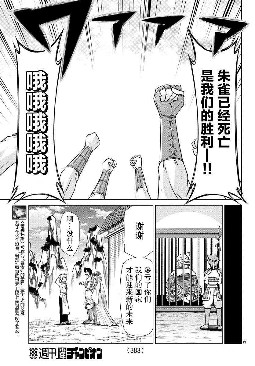 《异世界主厨与最强暴食姬》漫画最新章节第31话免费下拉式在线观看章节第【11】张图片