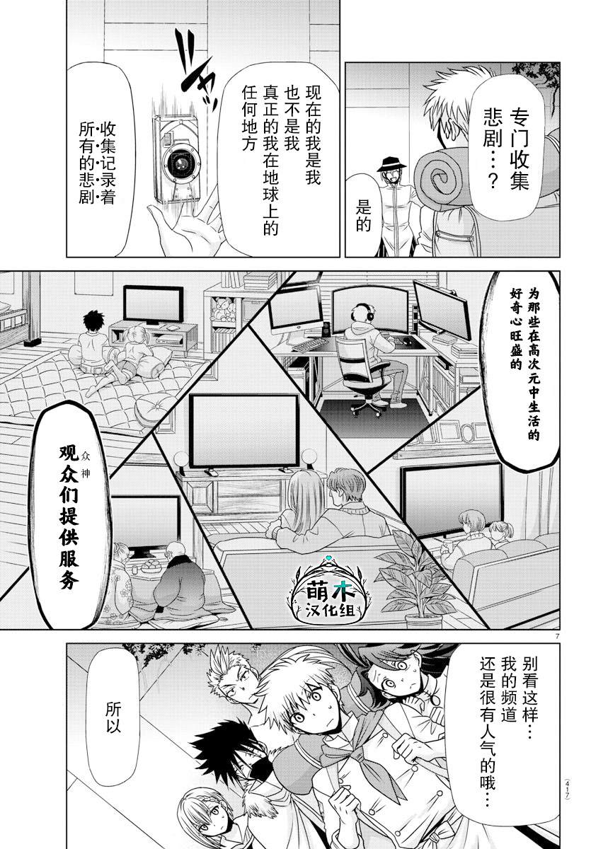 《异世界主厨与最强暴食姬》漫画最新章节第39话免费下拉式在线观看章节第【7】张图片