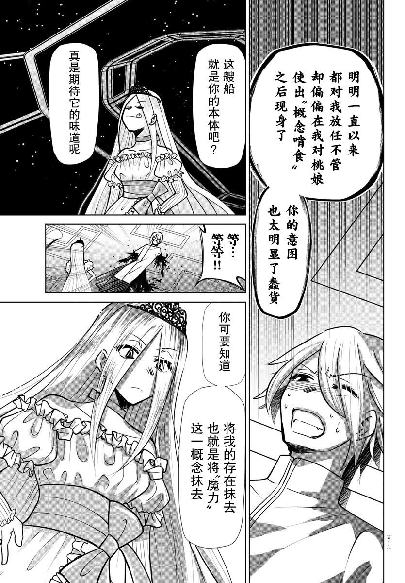 《异世界主厨与最强暴食姬》漫画最新章节第40话免费下拉式在线观看章节第【18】张图片