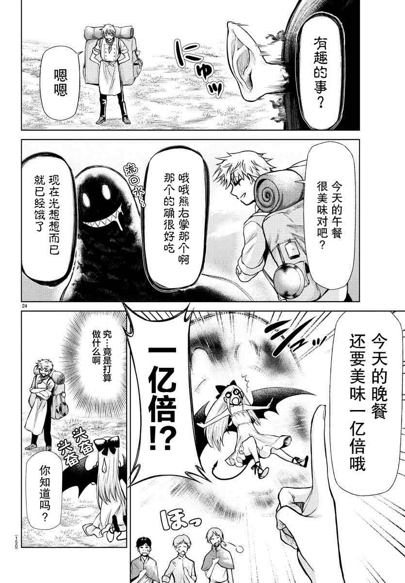 《异世界主厨与最强暴食姬》漫画最新章节第2话免费下拉式在线观看章节第【25】张图片