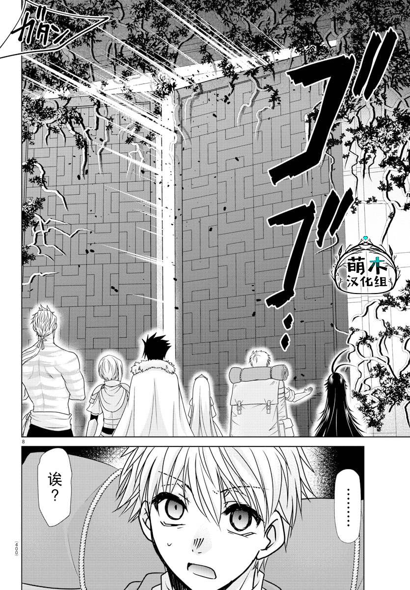 《异世界主厨与最强暴食姬》漫画最新章节第37话免费下拉式在线观看章节第【8】张图片