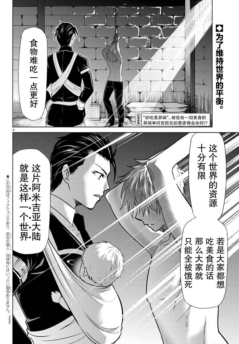 《异世界主厨与最强暴食姬》漫画最新章节第16话免费下拉式在线观看章节第【2】张图片