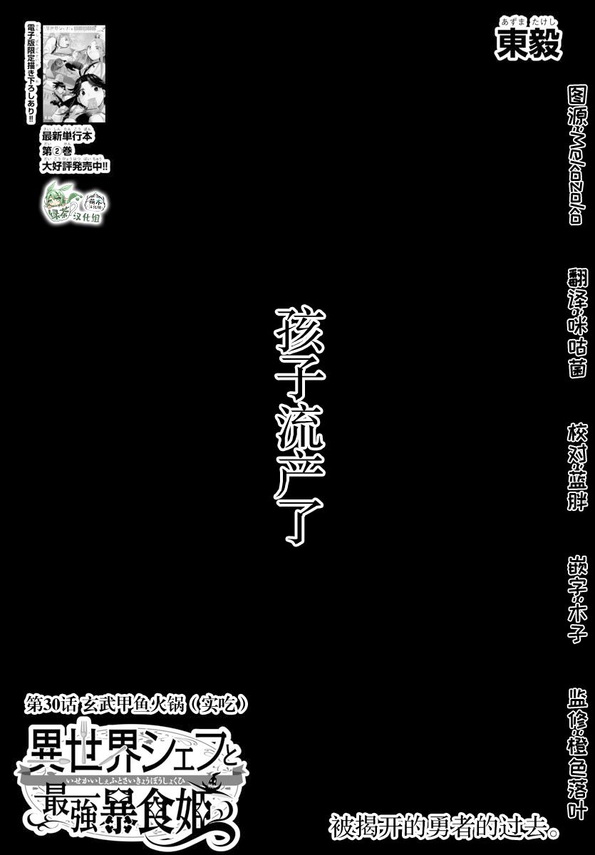 《异世界主厨与最强暴食姬》漫画最新章节第30话免费下拉式在线观看章节第【1】张图片