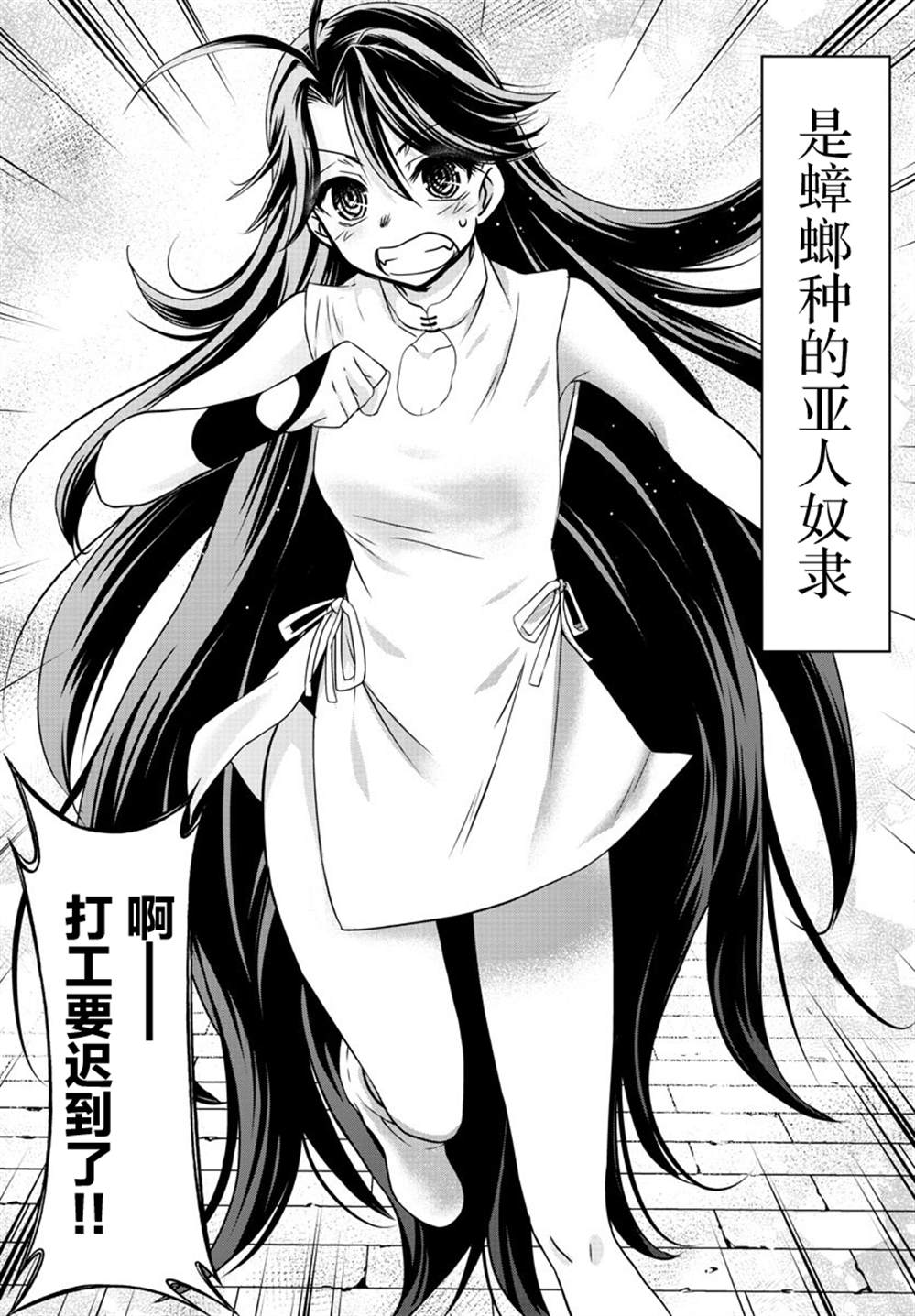 《异世界主厨与最强暴食姬》漫画最新章节第8话免费下拉式在线观看章节第【6】张图片