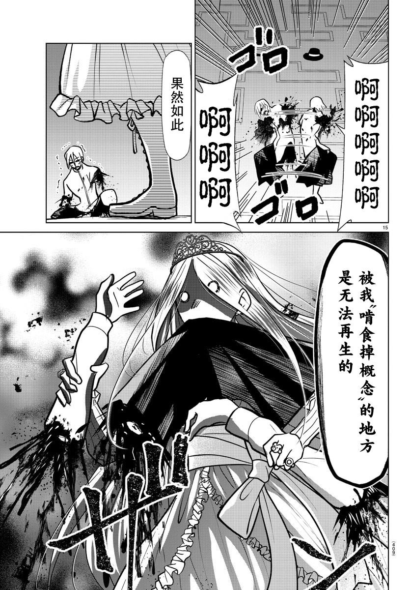 《异世界主厨与最强暴食姬》漫画最新章节第40话免费下拉式在线观看章节第【16】张图片