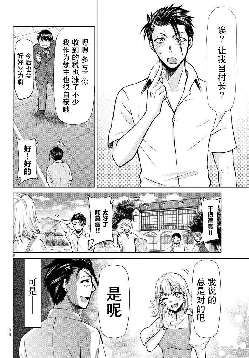 《异世界主厨与最强暴食姬》漫画最新章节第20话免费下拉式在线观看章节第【8】张图片