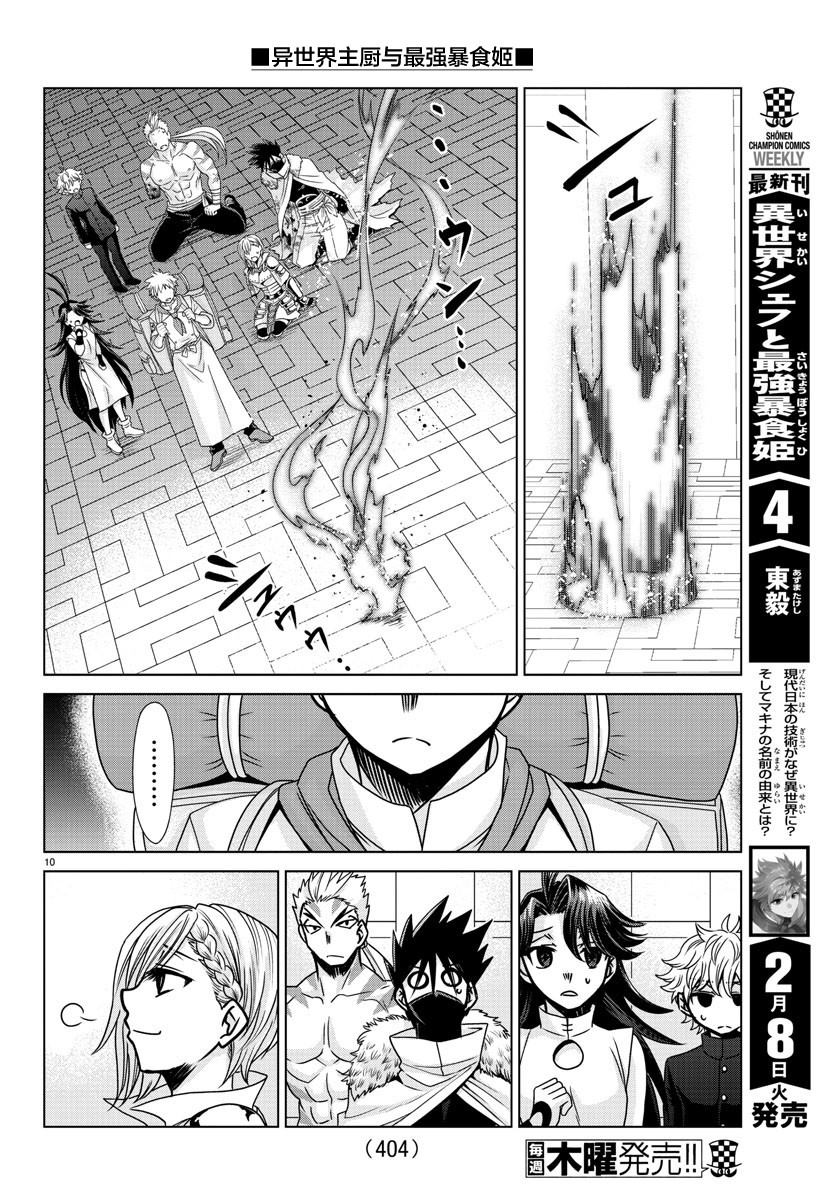 《异世界主厨与最强暴食姬》漫画最新章节第40话免费下拉式在线观看章节第【11】张图片