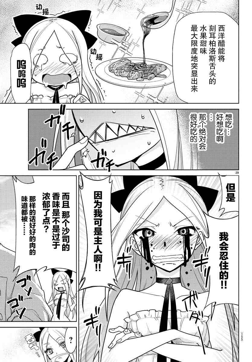 《异世界主厨与最强暴食姬》漫画最新章节第2话免费下拉式在线观看章节第【30】张图片