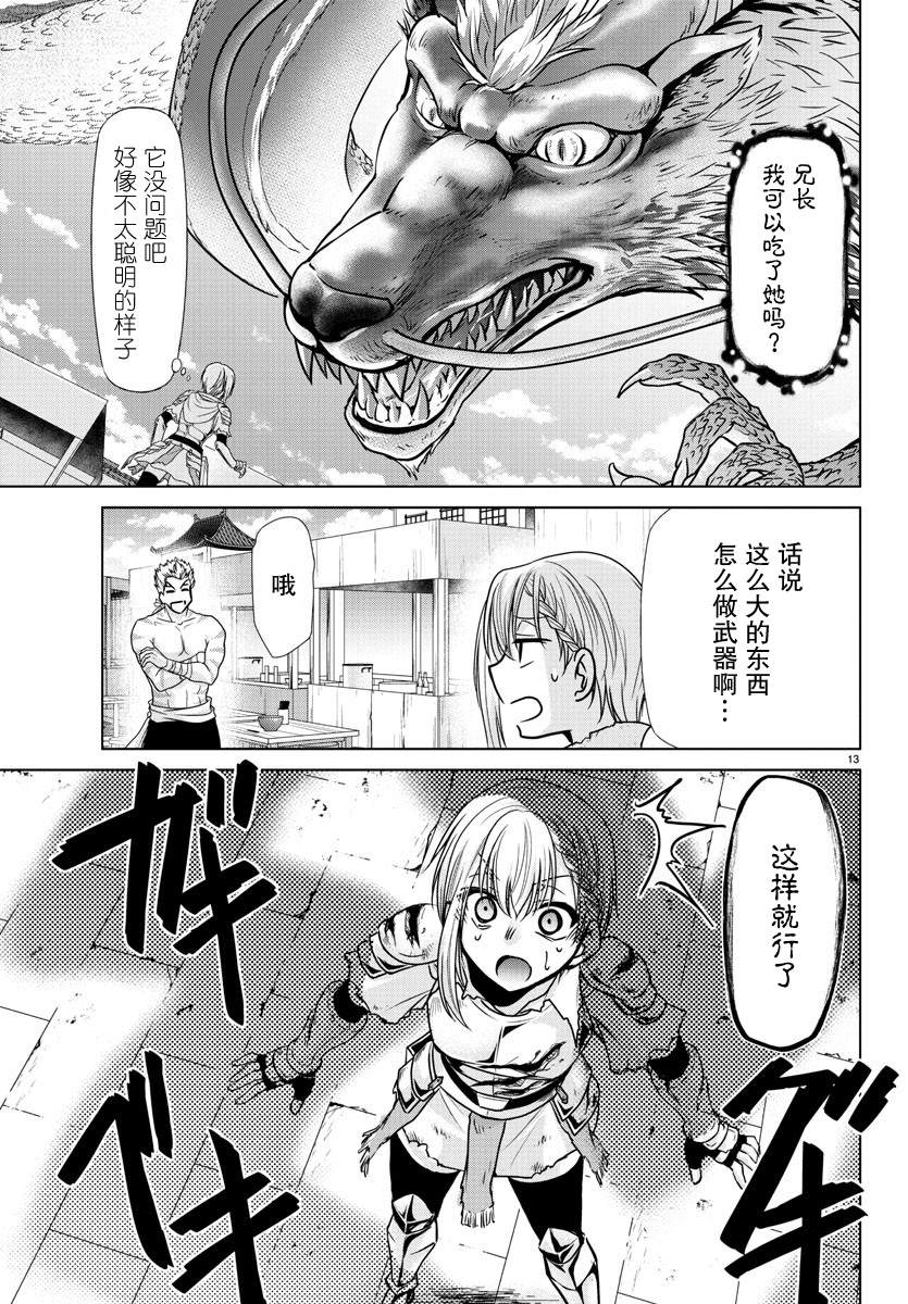 《异世界主厨与最强暴食姬》漫画最新章节第35话免费下拉式在线观看章节第【12】张图片