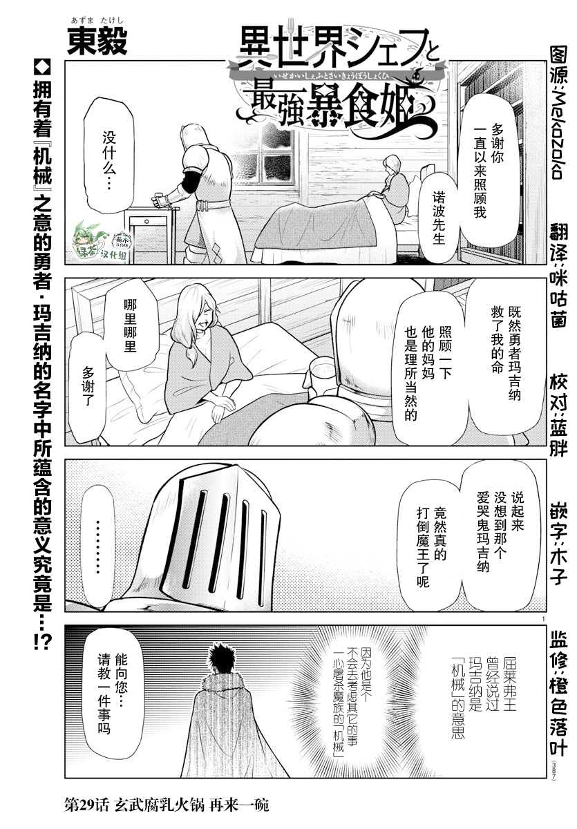 《异世界主厨与最强暴食姬》漫画最新章节第29话免费下拉式在线观看章节第【1】张图片