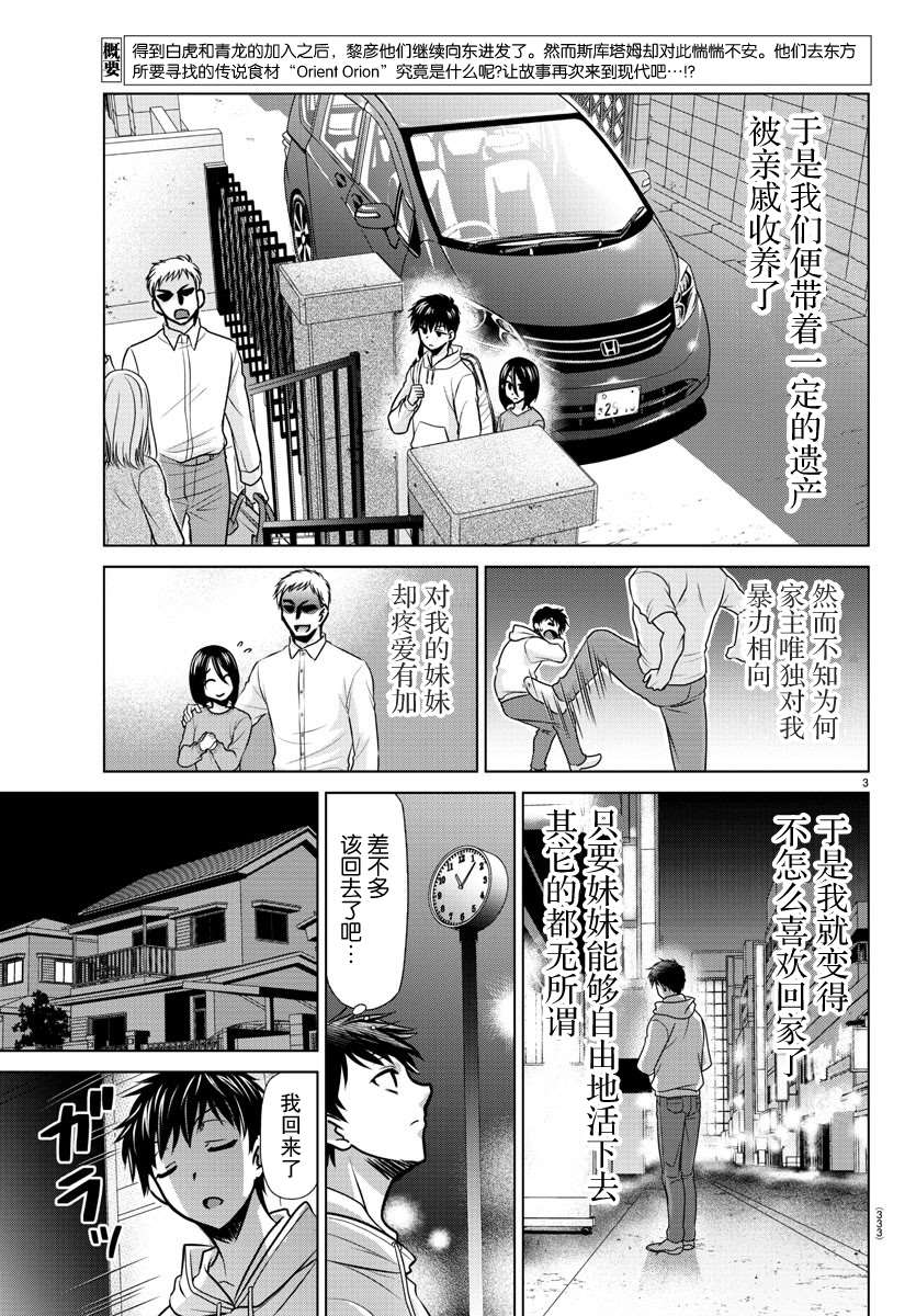 《异世界主厨与最强暴食姬》漫画最新章节第36话免费下拉式在线观看章节第【3】张图片