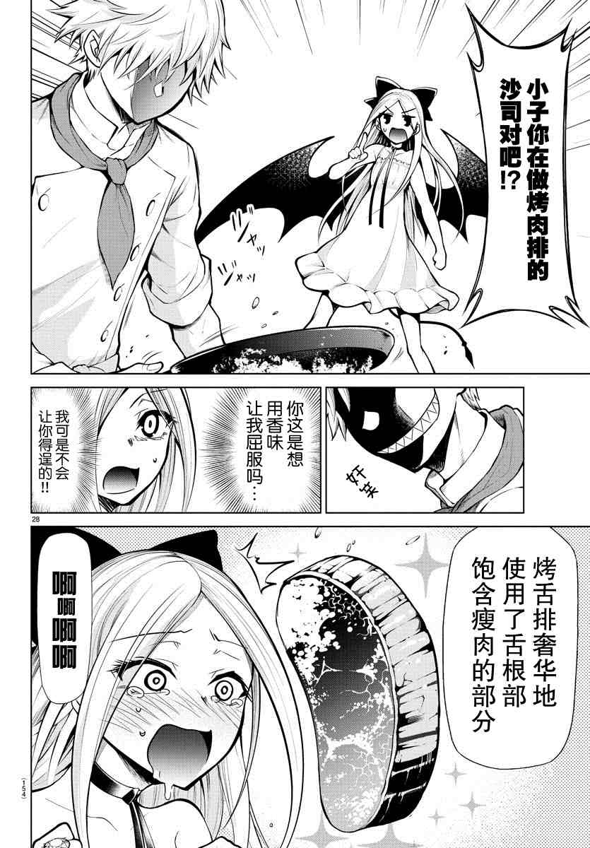 《异世界主厨与最强暴食姬》漫画最新章节第2话免费下拉式在线观看章节第【29】张图片
